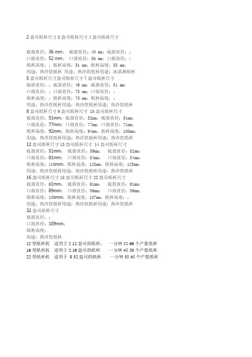 纸杯所有的大概盎司尺寸