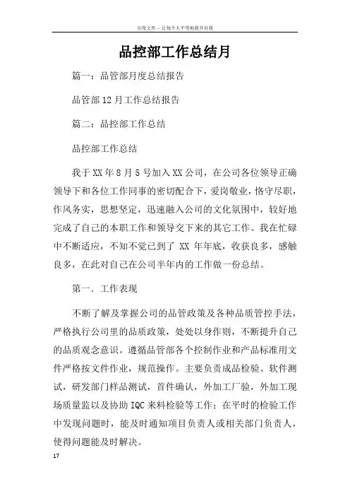 品控部工作总结月