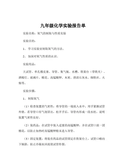 九年级化学实验报告单
