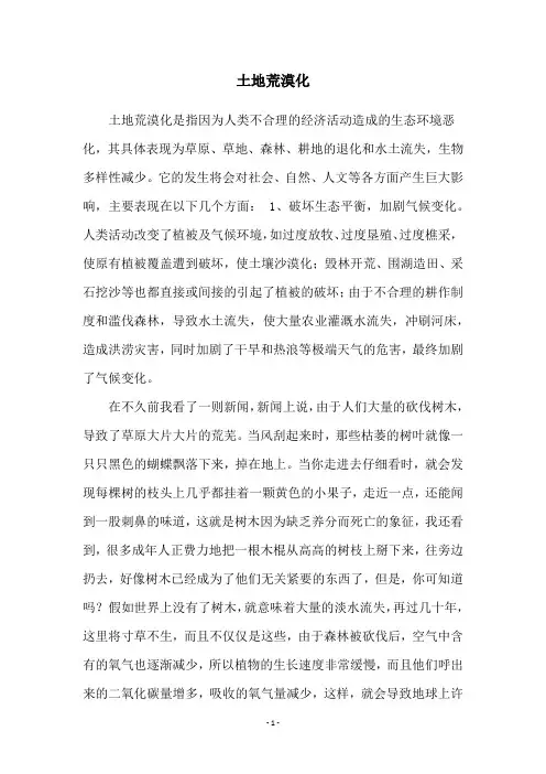 土地荒漠化