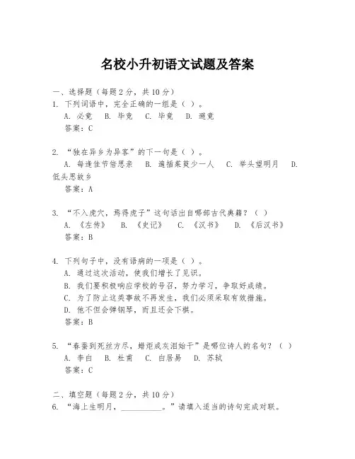 名校小升初语文试题及答案