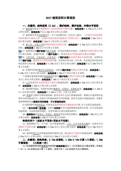 2017建筑面积计算规则-最新总结