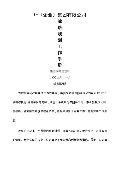 战略规划手册