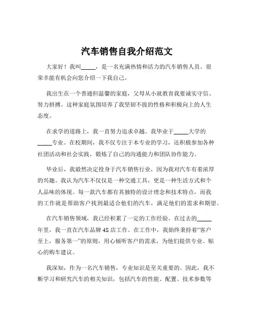 汽车销售自我介绍范文