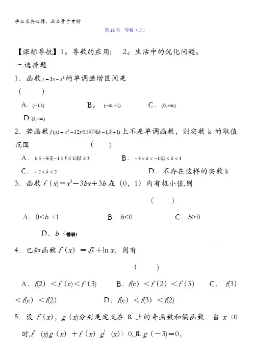 安徽省舒城中学2016-2017学年高二数学文科寒假作业：第16天 导数 含答案