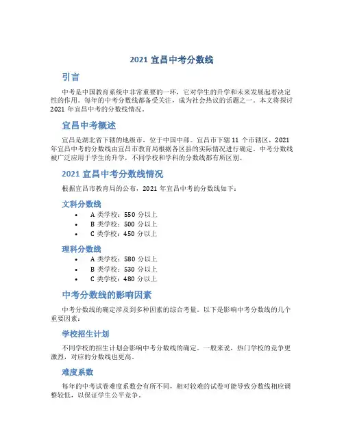 2021宜昌中考分数线