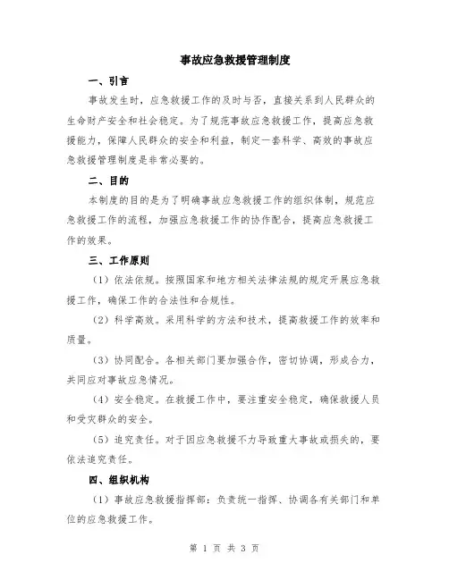 事故应急救援管理制度