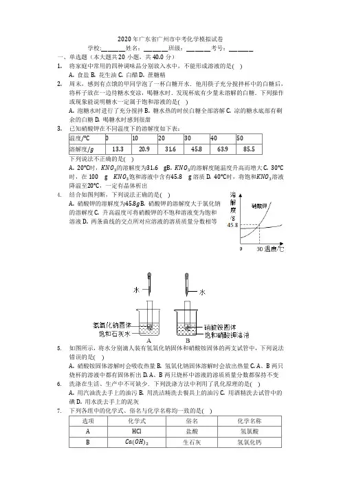 2020年广东省广州市中考化学模拟试卷(解析版)
