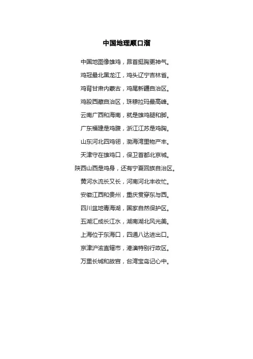 中国地理顺口溜