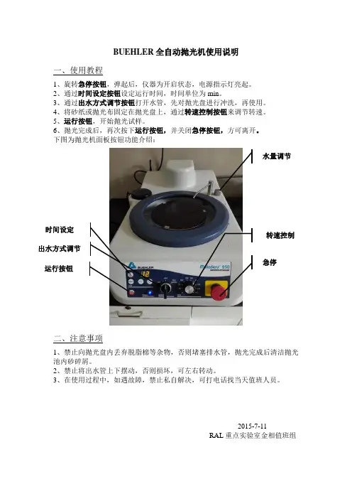 自动抛光机使用说明