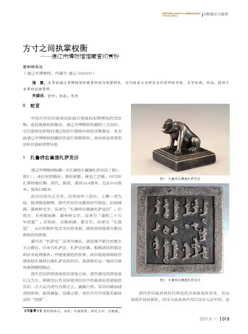 方寸之间执掌权衡--通辽市博物馆馆藏官印赏析
