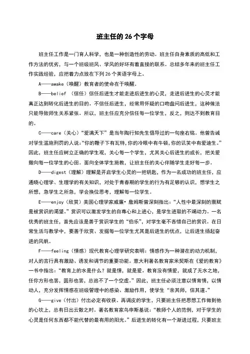 班主任的26个字母 