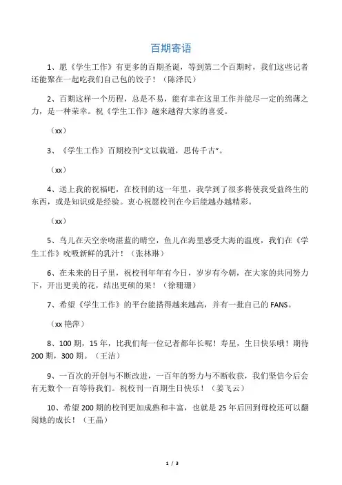 百期寄语