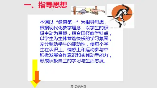 背越式跳高PPT课件