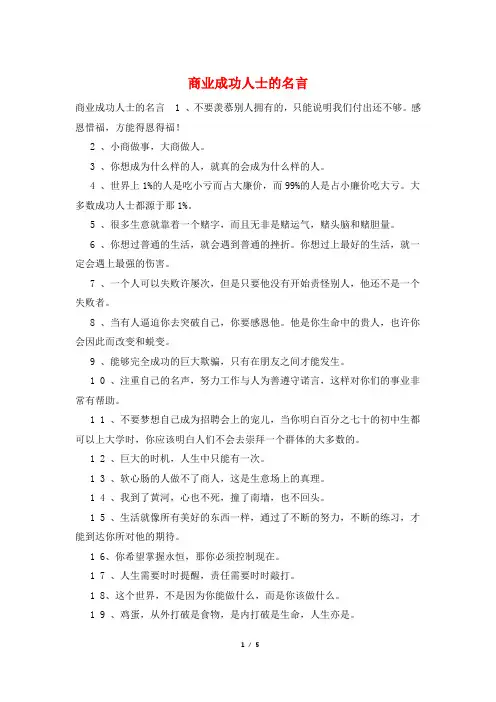 商业成功人士的名言