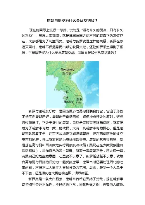 唐朝与新罗为什么会从友到敌？