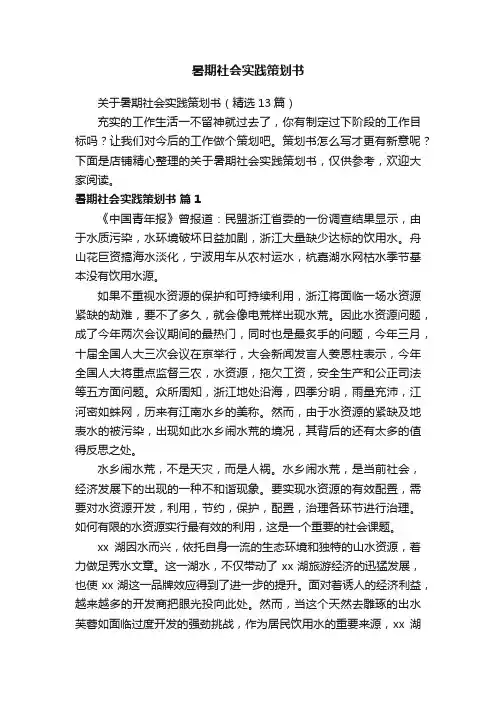 暑期社会实践策划书