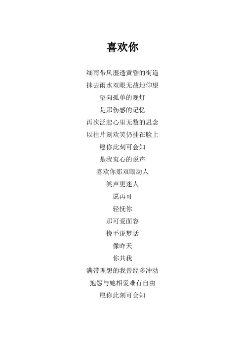 邓紫棋《喜欢你》歌词(专辑：我是歌手第二季 第六期)