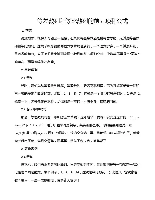 等差数列和等比数列的前n项和公式