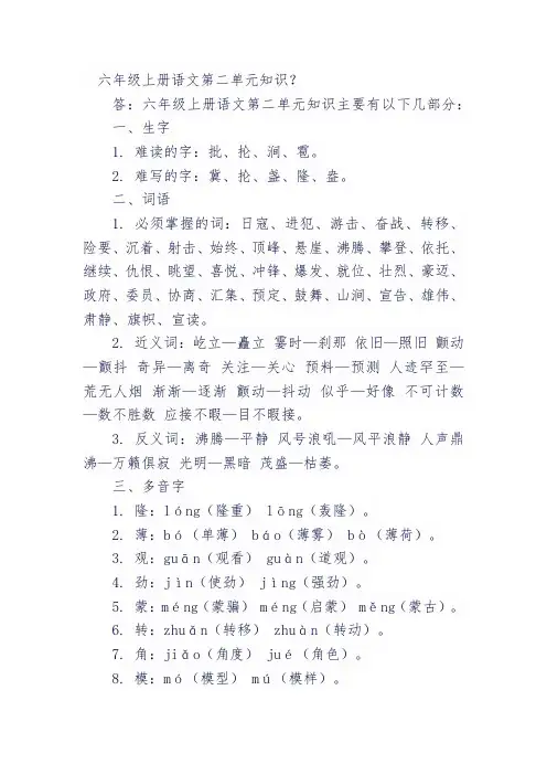 六年级上册语文第二单元知识