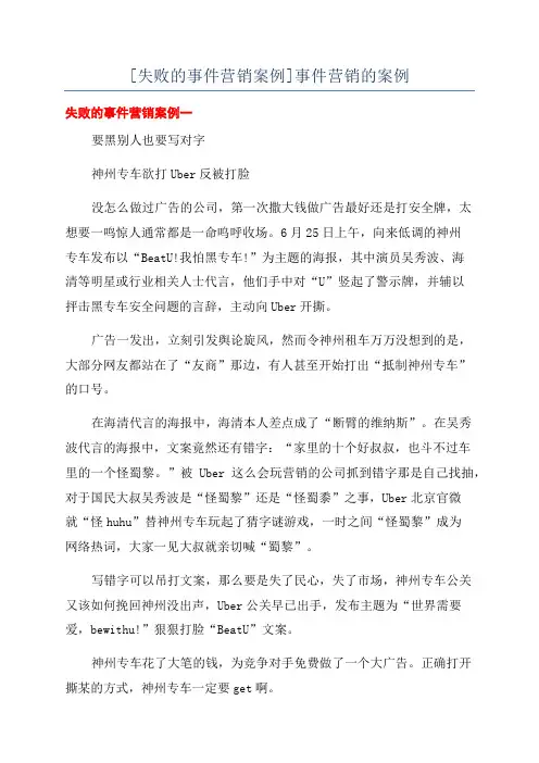 [失败的事件营销案例]事件营销的案例