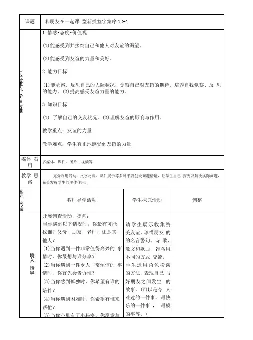 《和朋友在一起》优秀教学设计