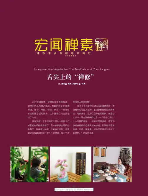 宏闻禅素：舌尖上的“禅修”