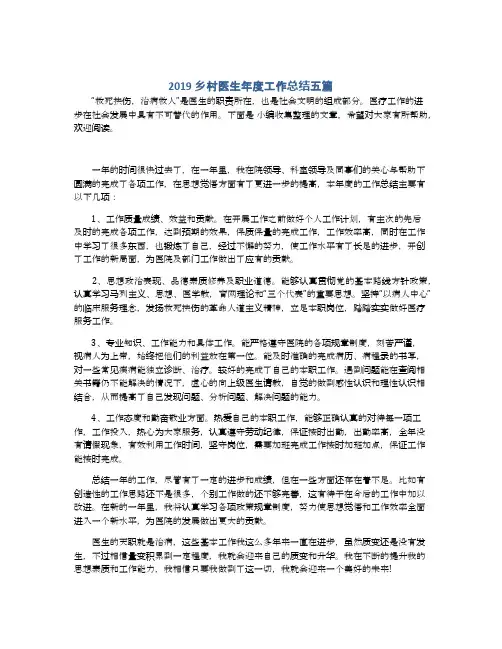 2019乡村医生年度工作总结五篇
