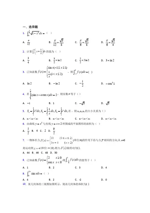 (典型题)高中数学高中数学选修2-2第四章《定积分》测试卷(含答案解析)(1)