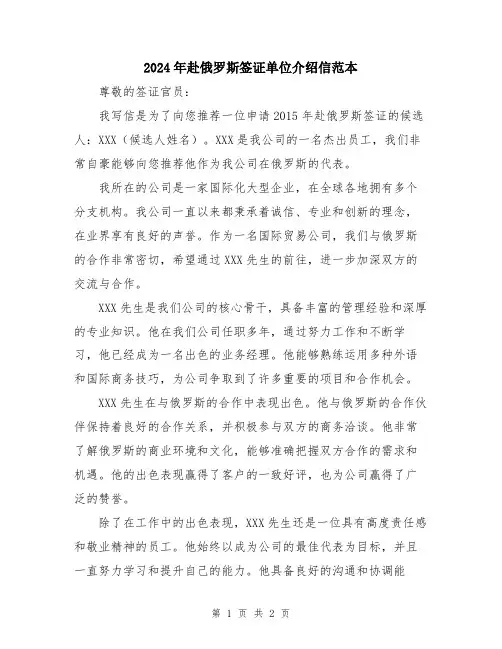 2024年赴俄罗斯签证单位介绍信范本
