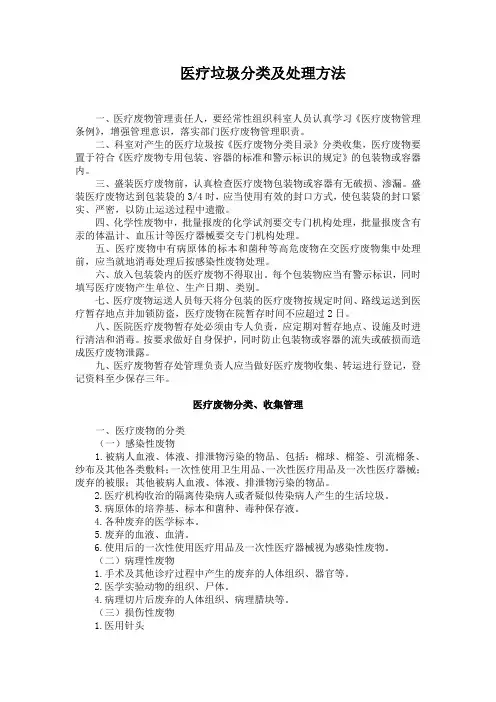 医疗垃圾的分类及处理
