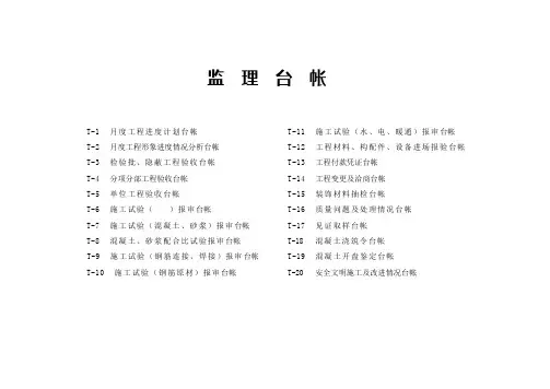监理台帐范本