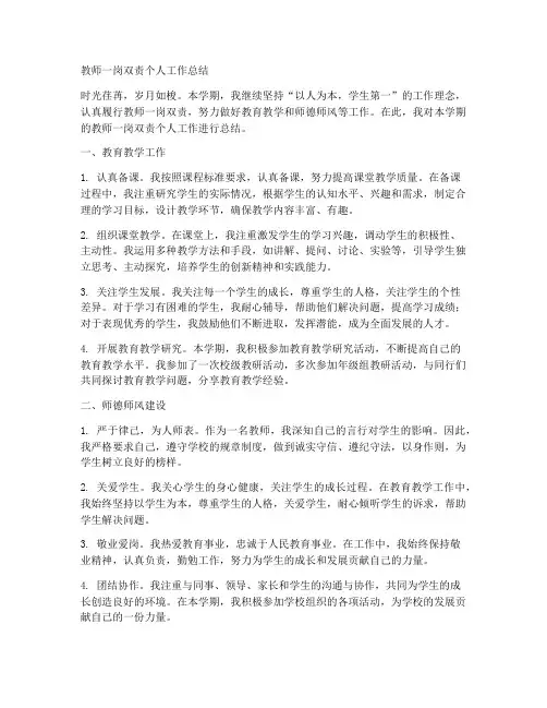 教师一岗双责个人工作总结