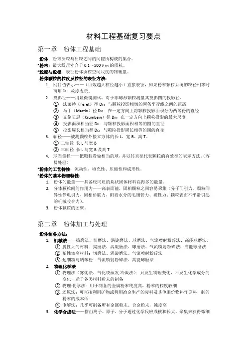材料工程基础复习要点及知识点整理(全)