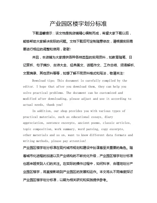 产业园区楼宇划分标准