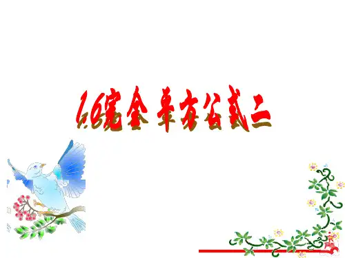 北师大版数学七年级下册 第一章   1.6完全平方公式(2)