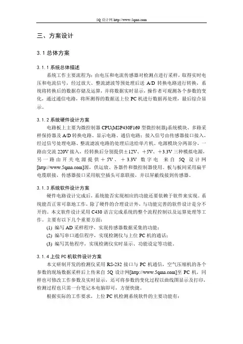 上位PC机软件设计方案