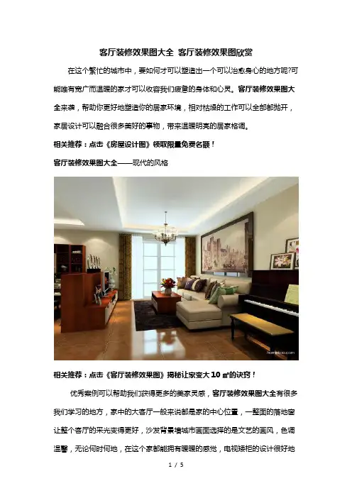 客厅装修效果图大全-客厅装修效果图欣赏