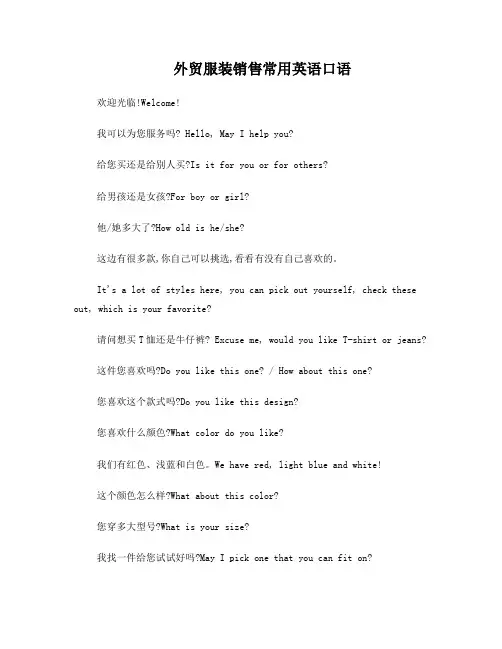 外贸服装销售常用英语口语