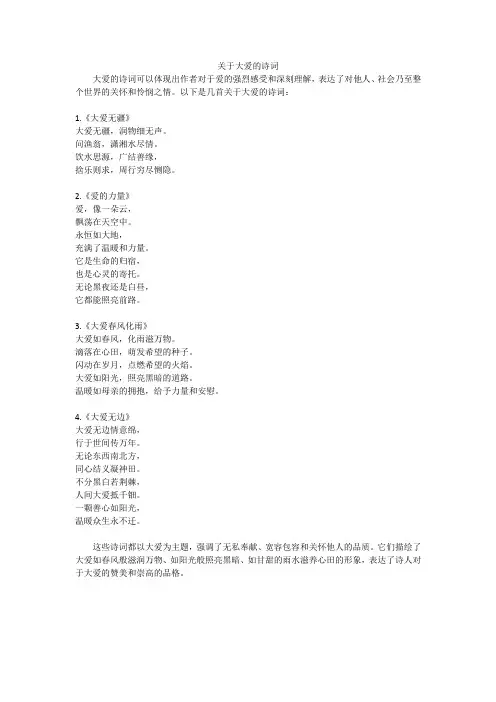 关于大爱的诗词