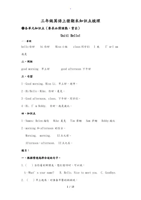 苏教版三年级英语(上册)知识点梳理