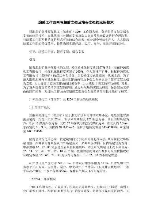 综采工作面两巷超前支架及端头支架的应用技术