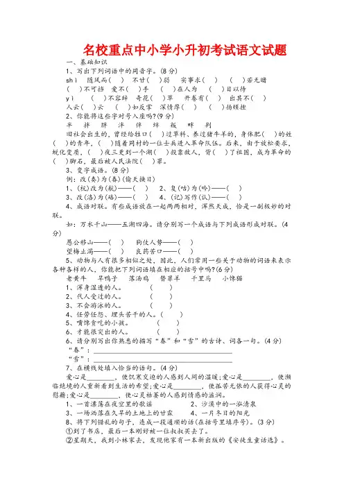 2019年成都市小升初语文模拟试题(共5套)详细答案6
