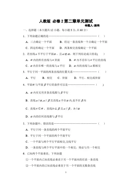 人教版数学必修2第二章单元测试