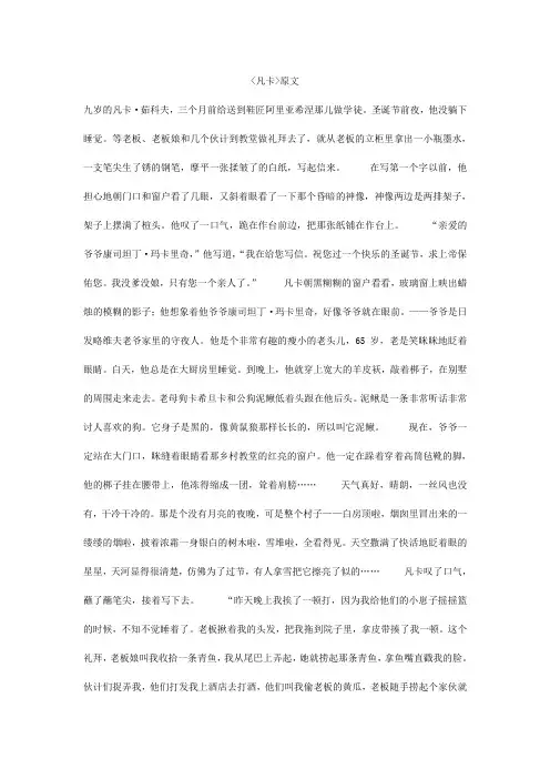 小学语文 《凡卡》原文+2经典说课稿+1教案