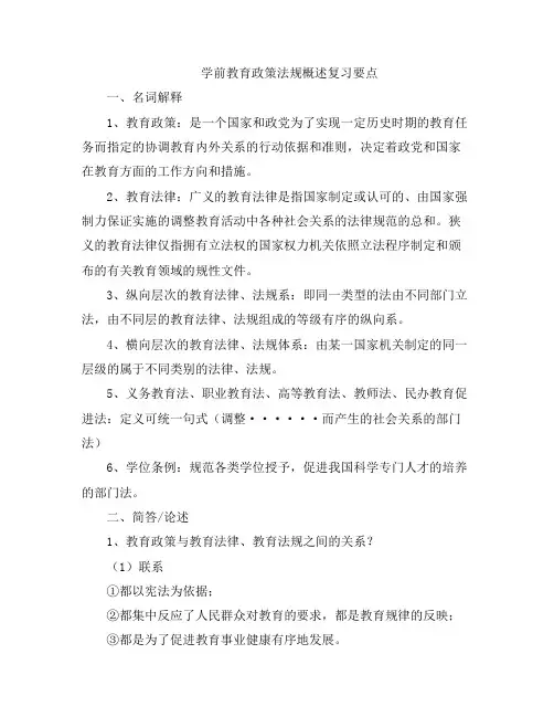 学前教育政策法规概述复习要点分享