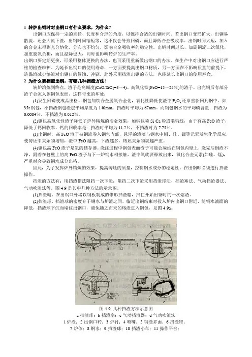 转炉倾动培训讲义