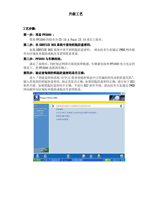 标致307  附件2 工艺