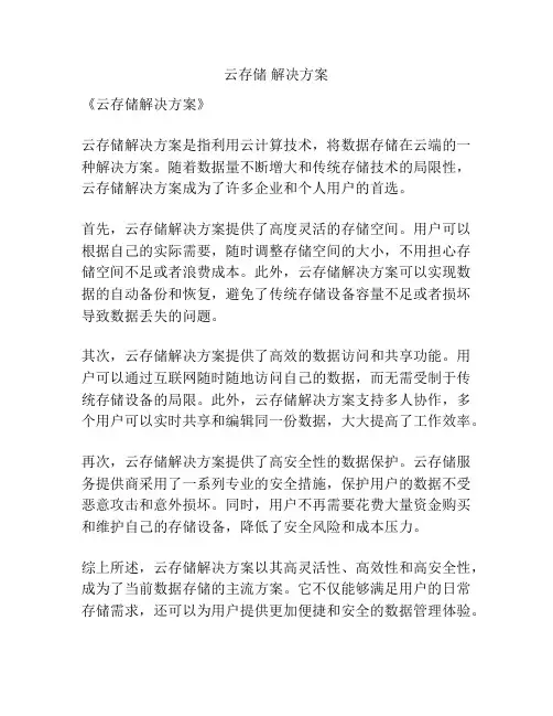 云存储 解决方案
