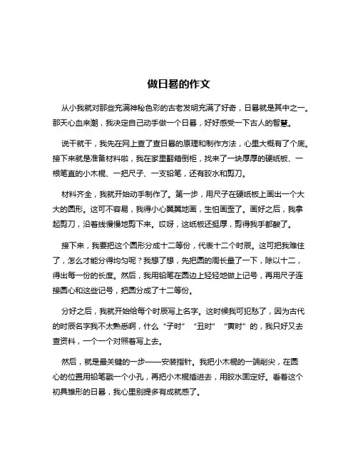 做日晷的作文